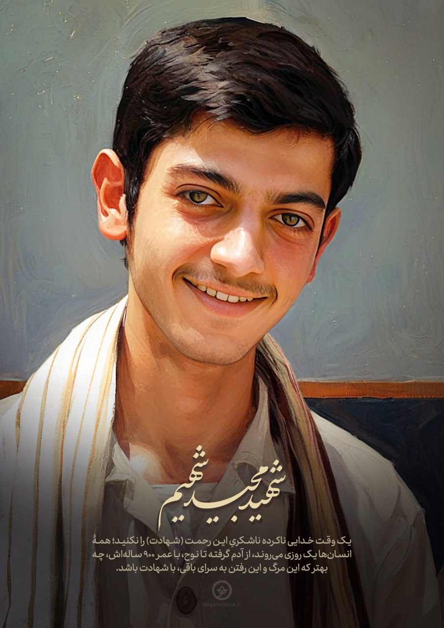 تصویرسازی چهره شهید مجید شهیم